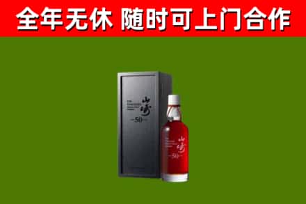 霍城回收山崎洋酒