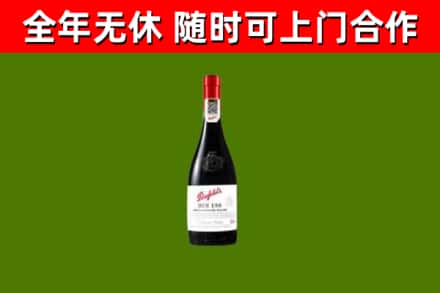 霍城回收奔富红酒